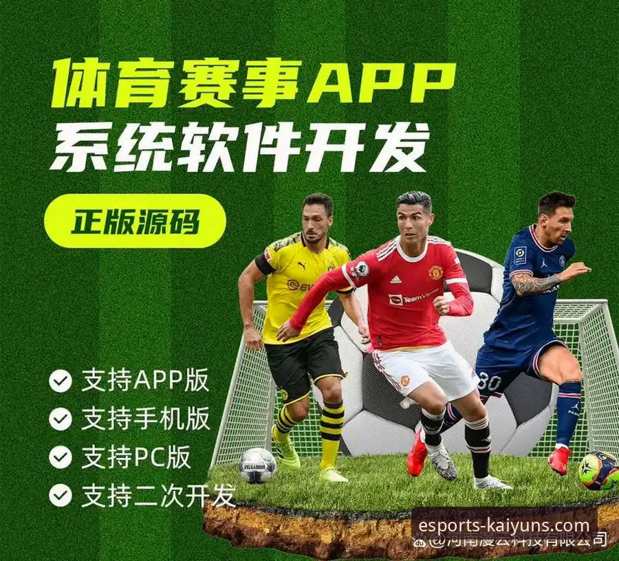揭秘！开yun体育平台赛事直播下载失败背后的真相